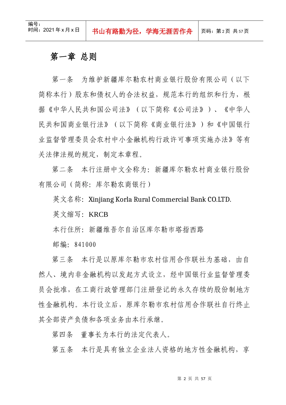 某商业银行股份有限公司章程_第2页