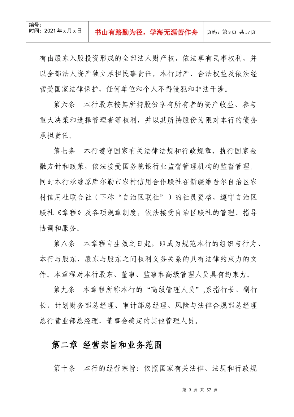 某商业银行股份有限公司章程_第3页