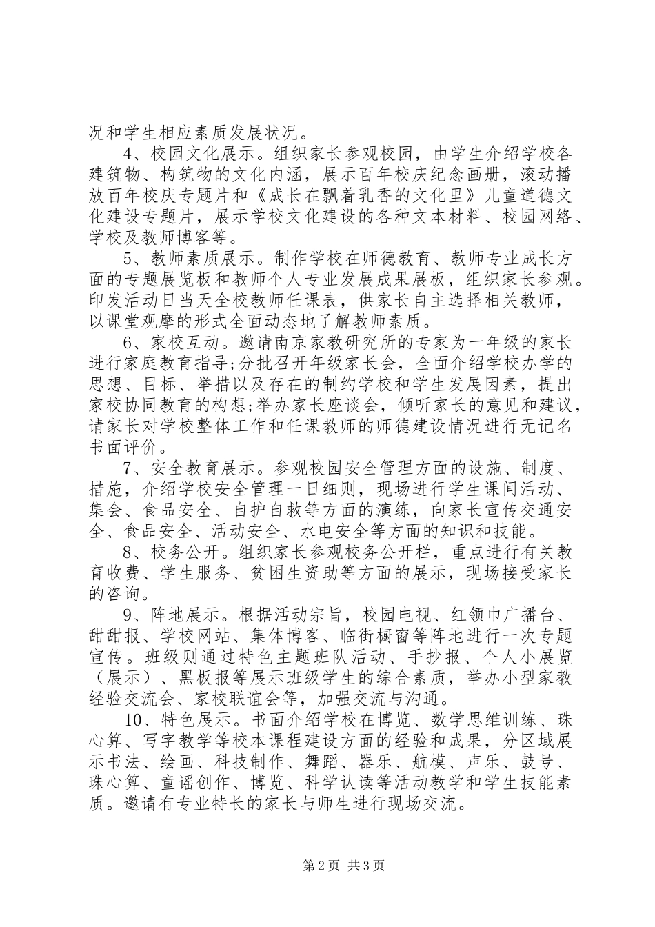 校园开放日活动方案_第2页