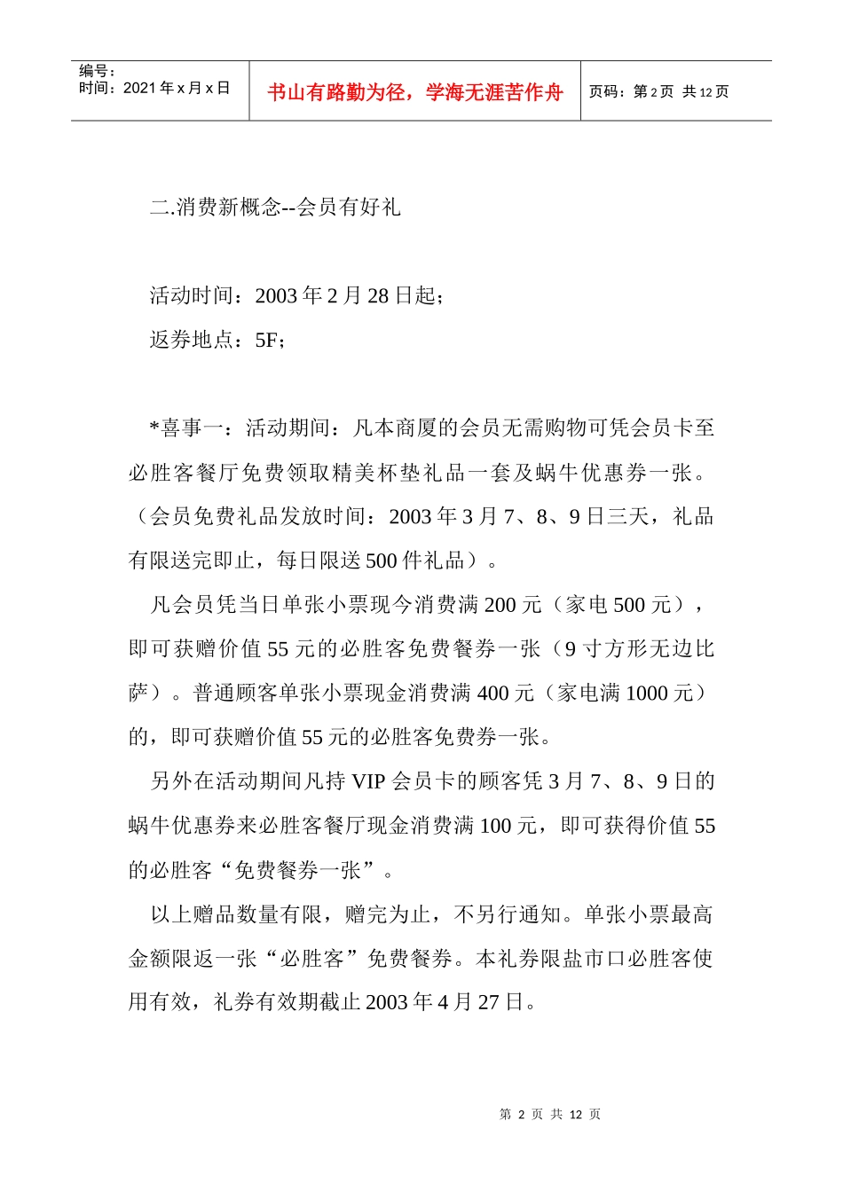 某商家春季促销策划方案_第2页