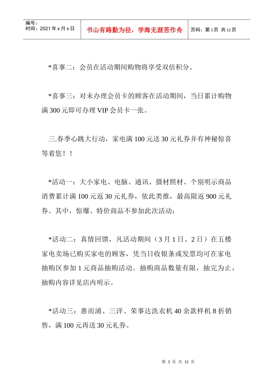 某商家春季促销策划方案_第3页