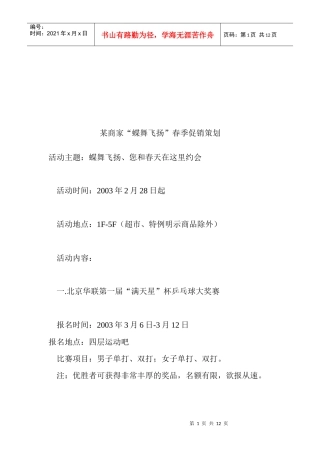 某商家春季促销策划方案