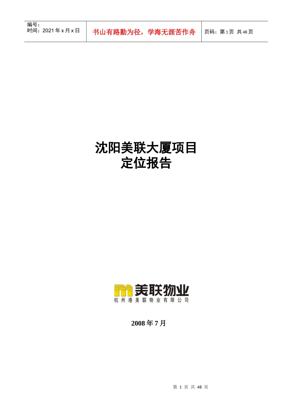某大厦项目定位报告_第1页