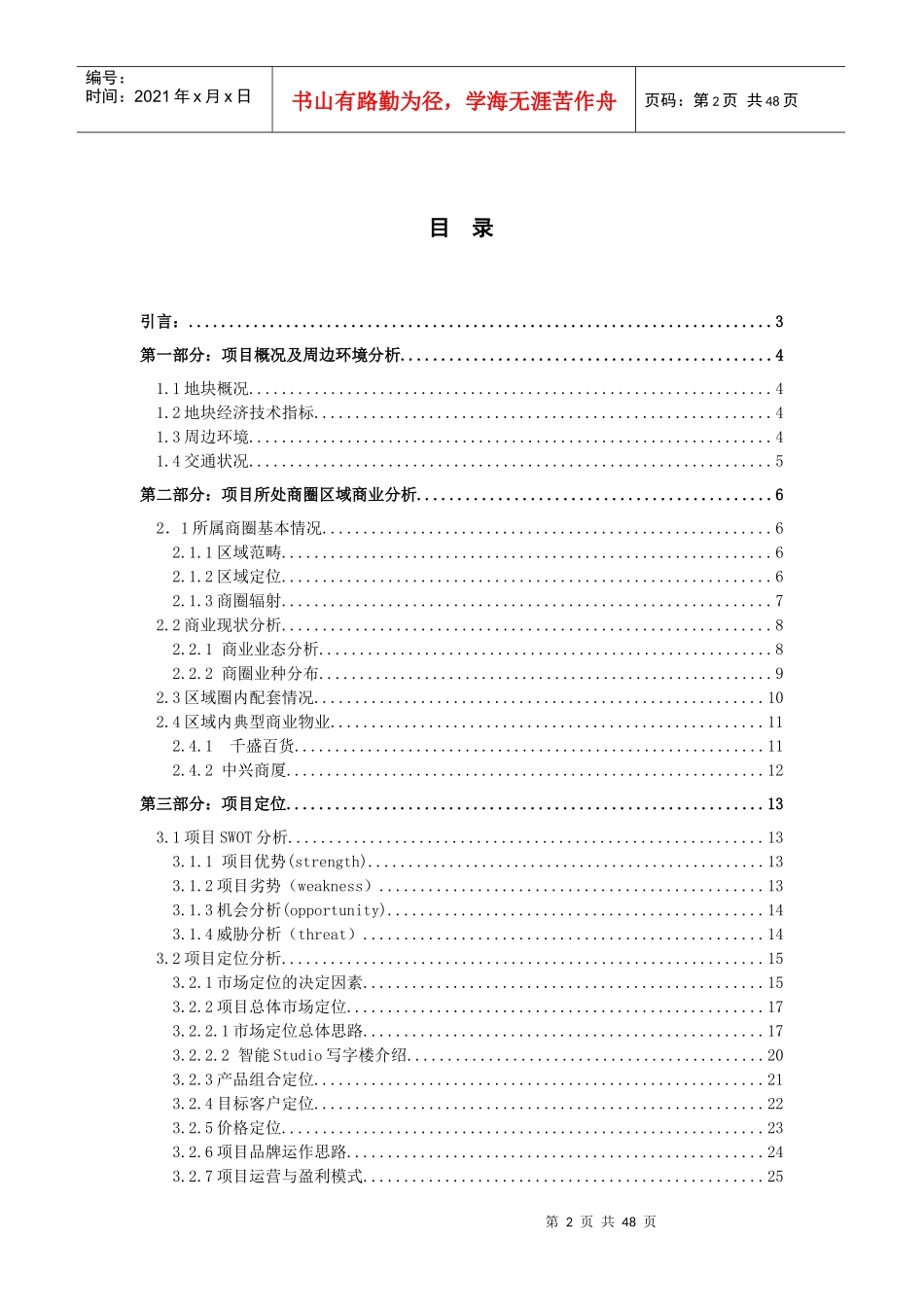 某大厦项目定位报告_第2页