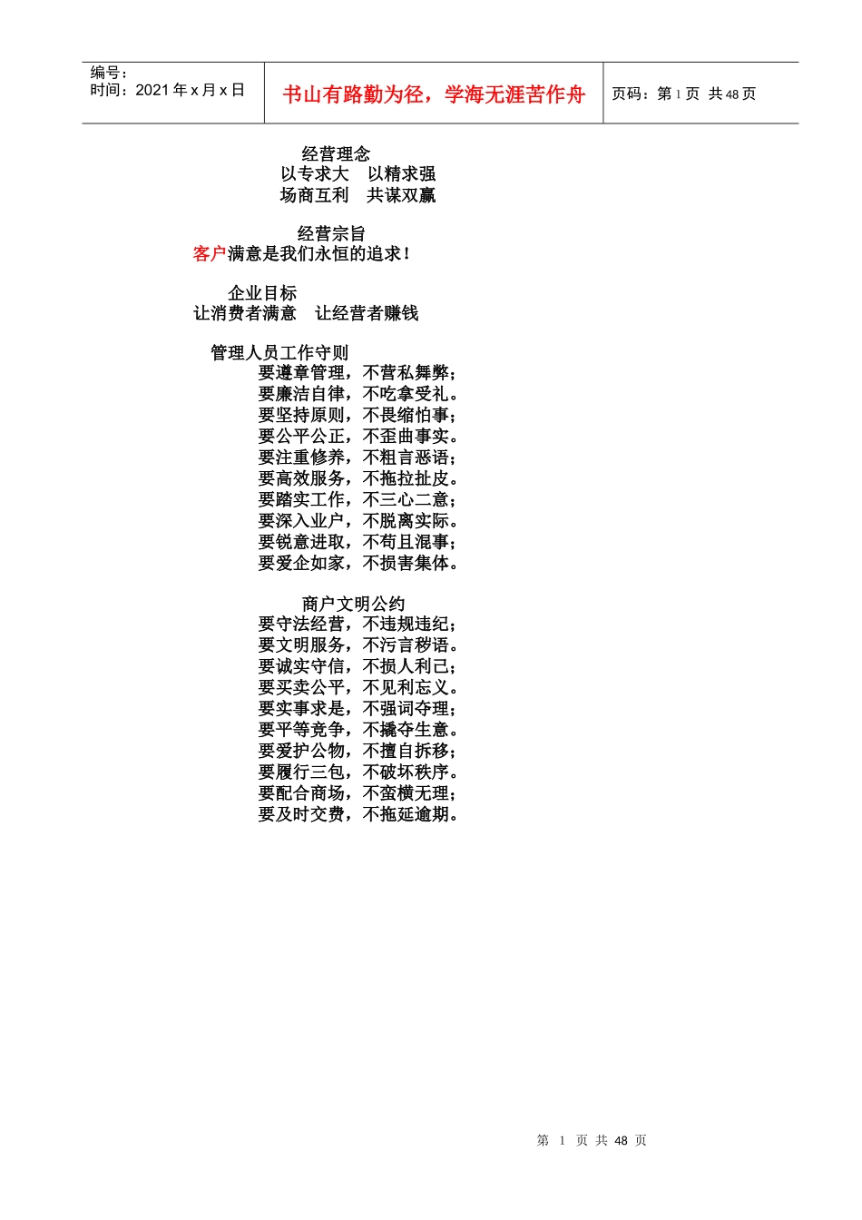 某商业广场管理制度规定汇编_第1页