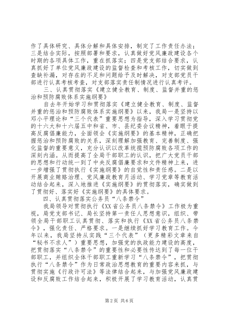 县质监局上半年党风廉政建设和纪检监察工作自查报告_第2页