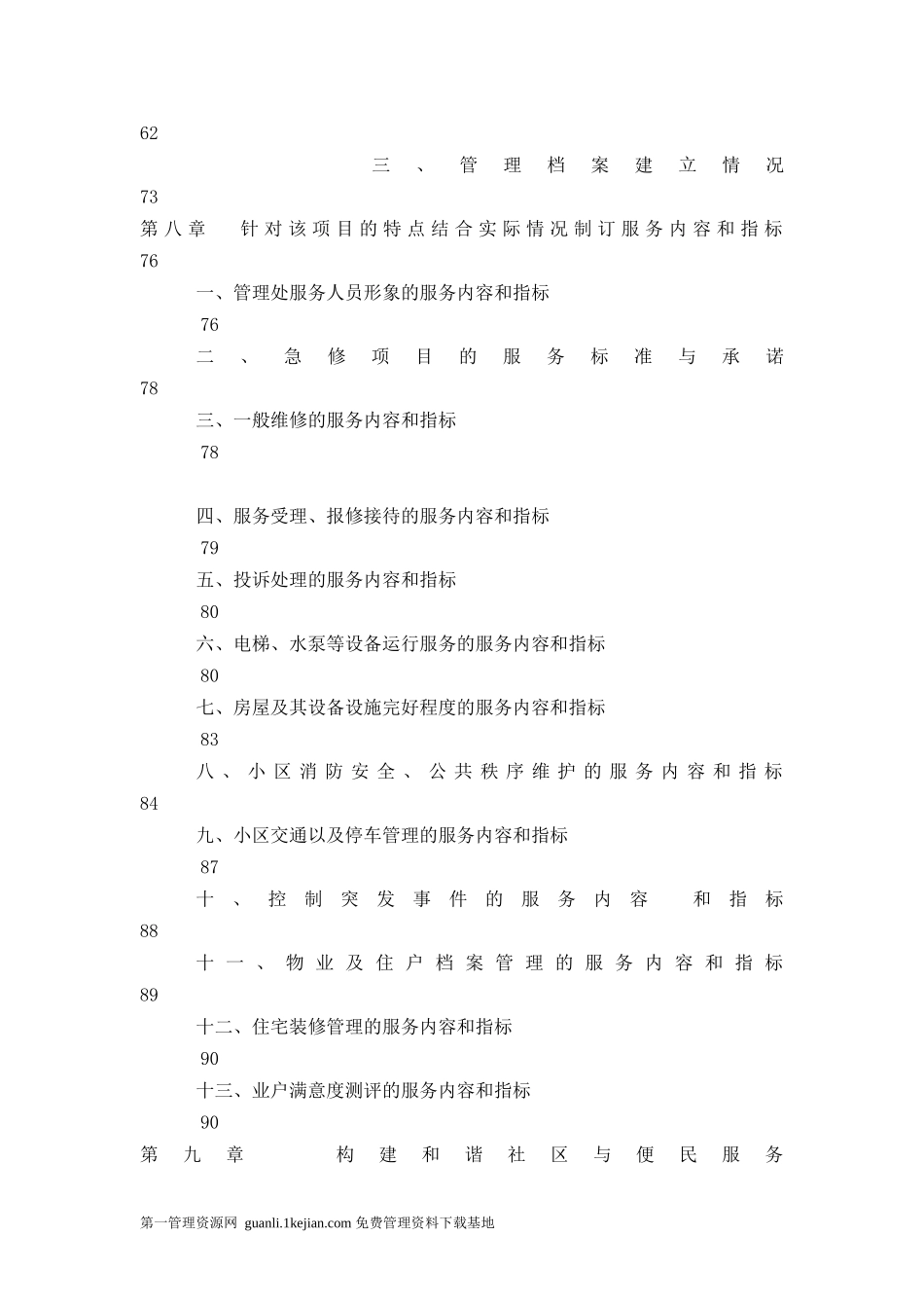 某商务写字楼物业管理投标书_第3页