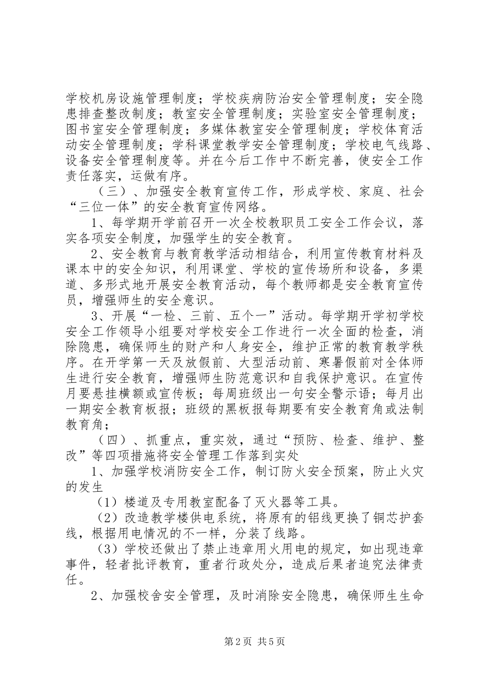 大靖第二小学安全工作方案_第2页