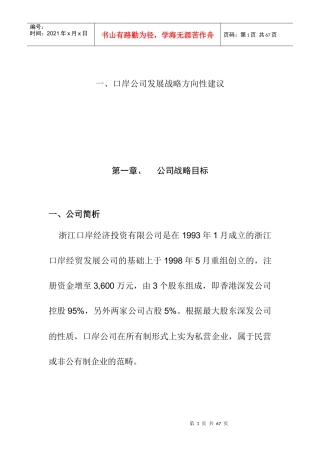 某口岸公司的发展战略建议书