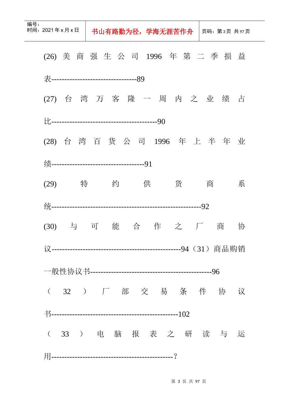 某商业广场采购管理训练课程_第3页