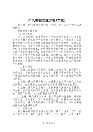 作风整顿方案(节选)