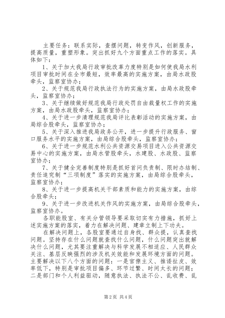 水务局机关效能年活动实施方案_第2页