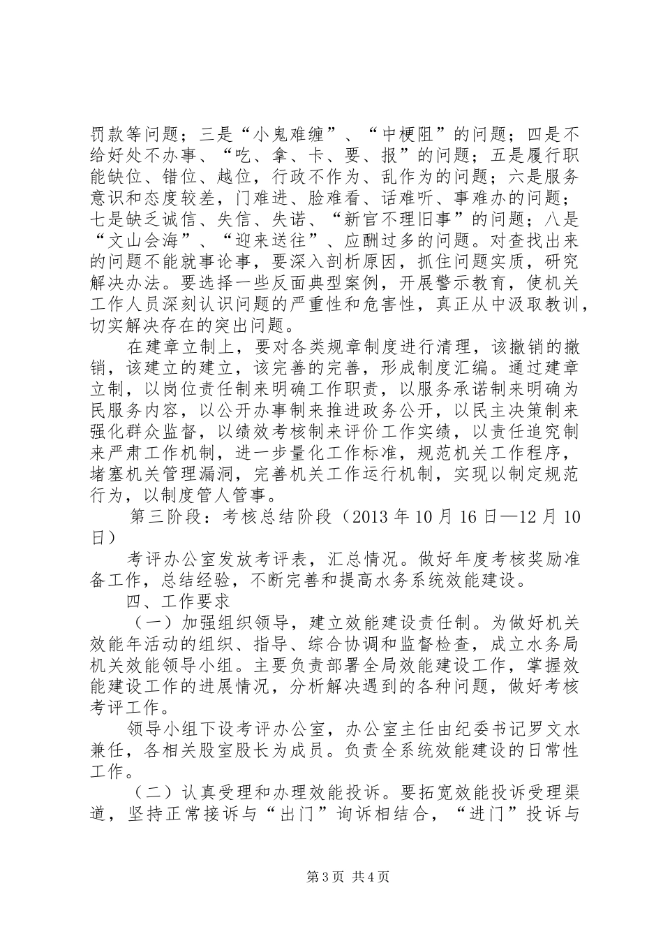 水务局机关效能年活动实施方案_第3页