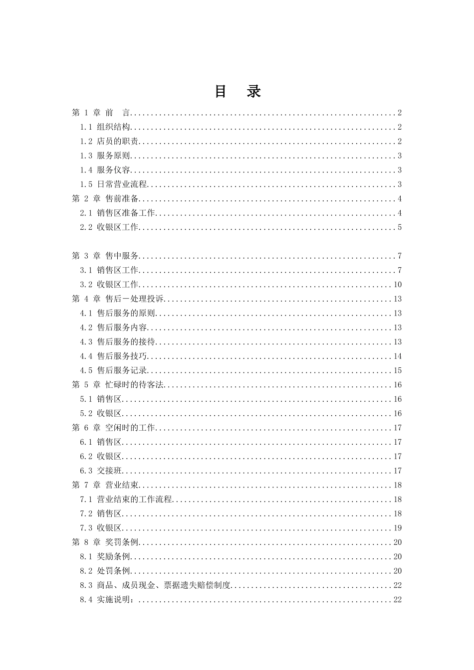 某品牌店店员管理手册_第1页