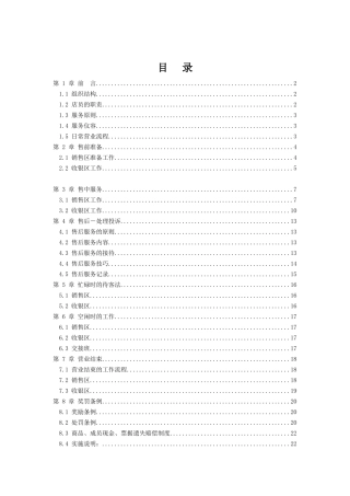 某品牌店店员管理手册