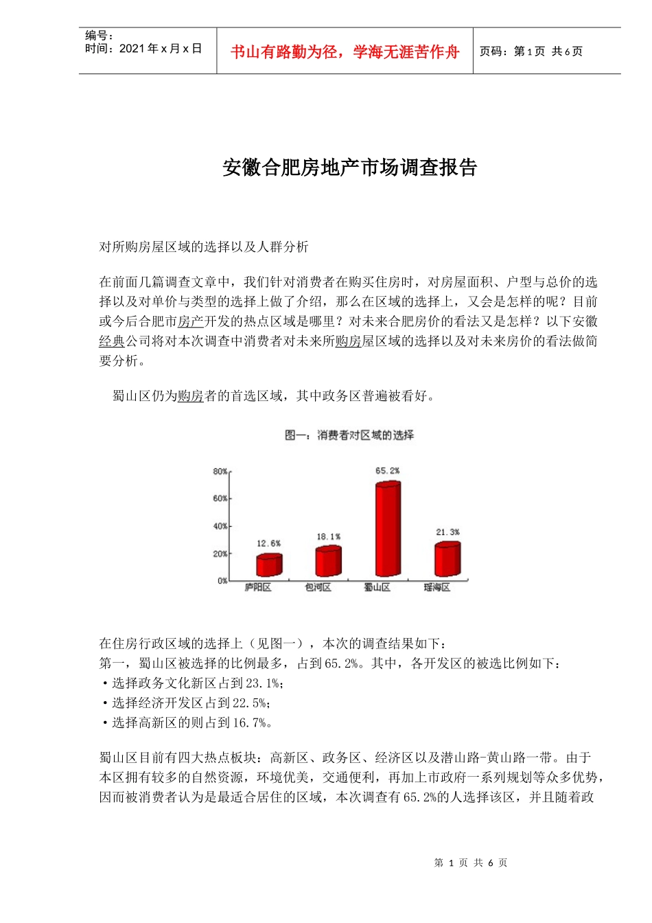 某地房地产市场调查报告(doc 6页)_第1页