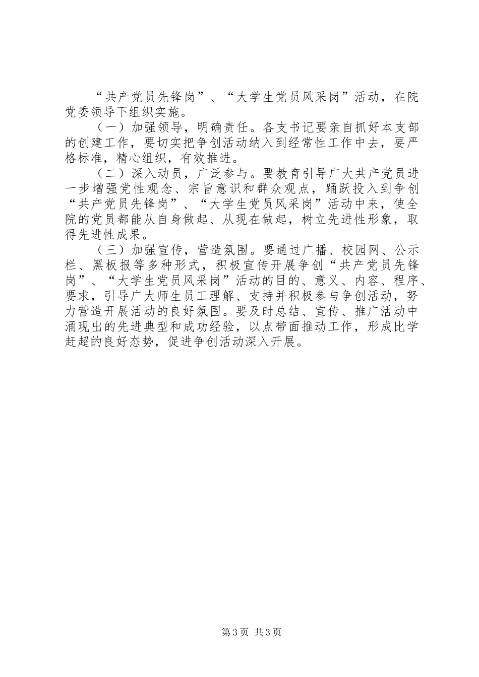 职业学院先锋岗活动实施方案_第3页