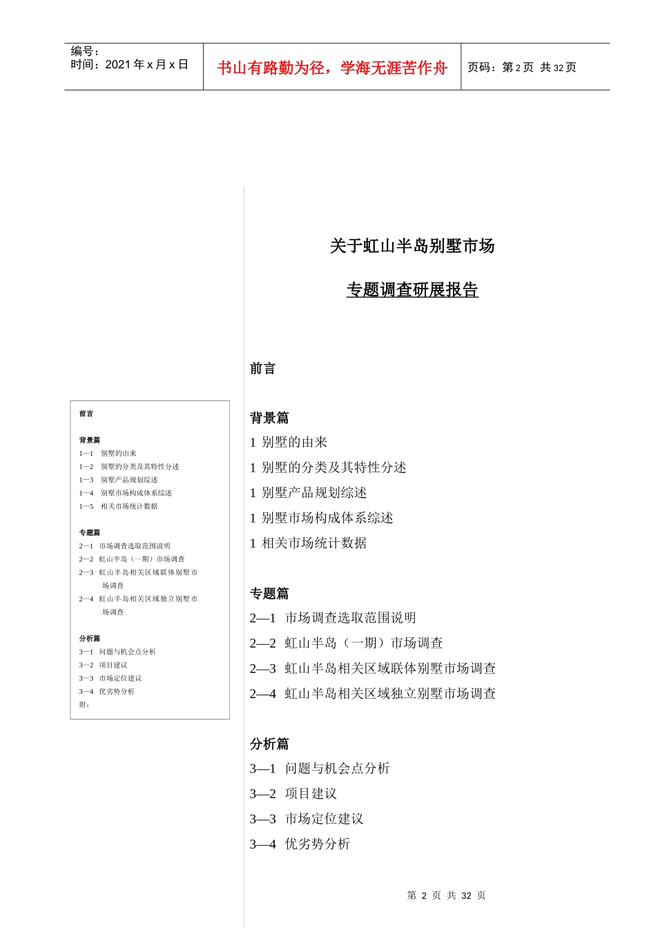 某区域别墅市场专题调查研展报告_第2页