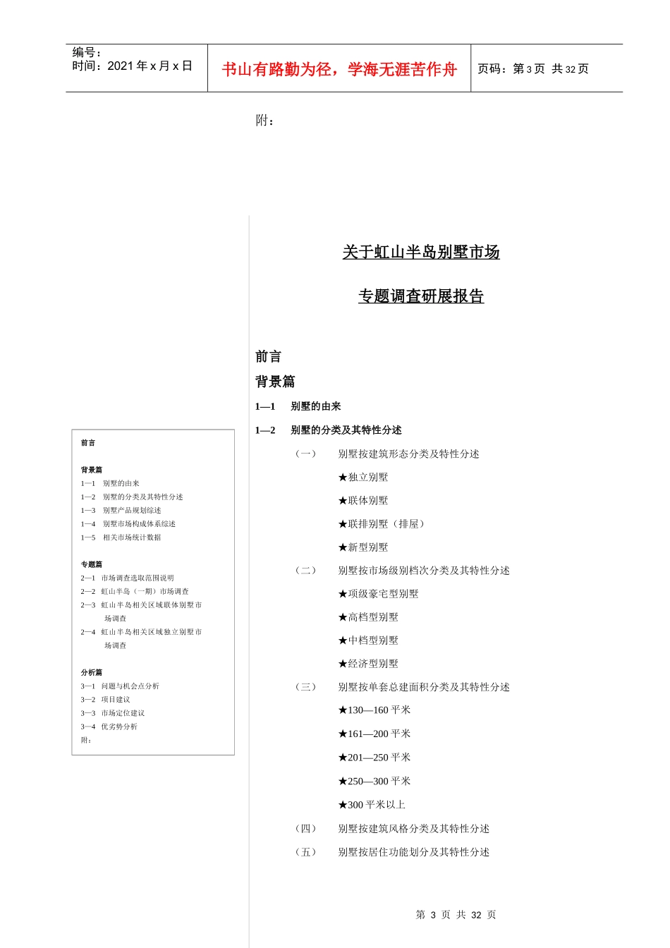 某区域别墅市场专题调查研展报告_第3页