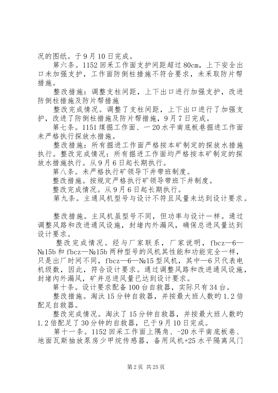 XX县区廖王坪煤矿隐患整改实施方案_第2页
