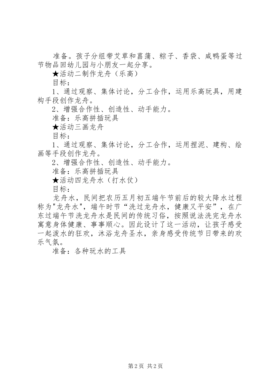 XX年端午节活动实施方案 ()_第2页