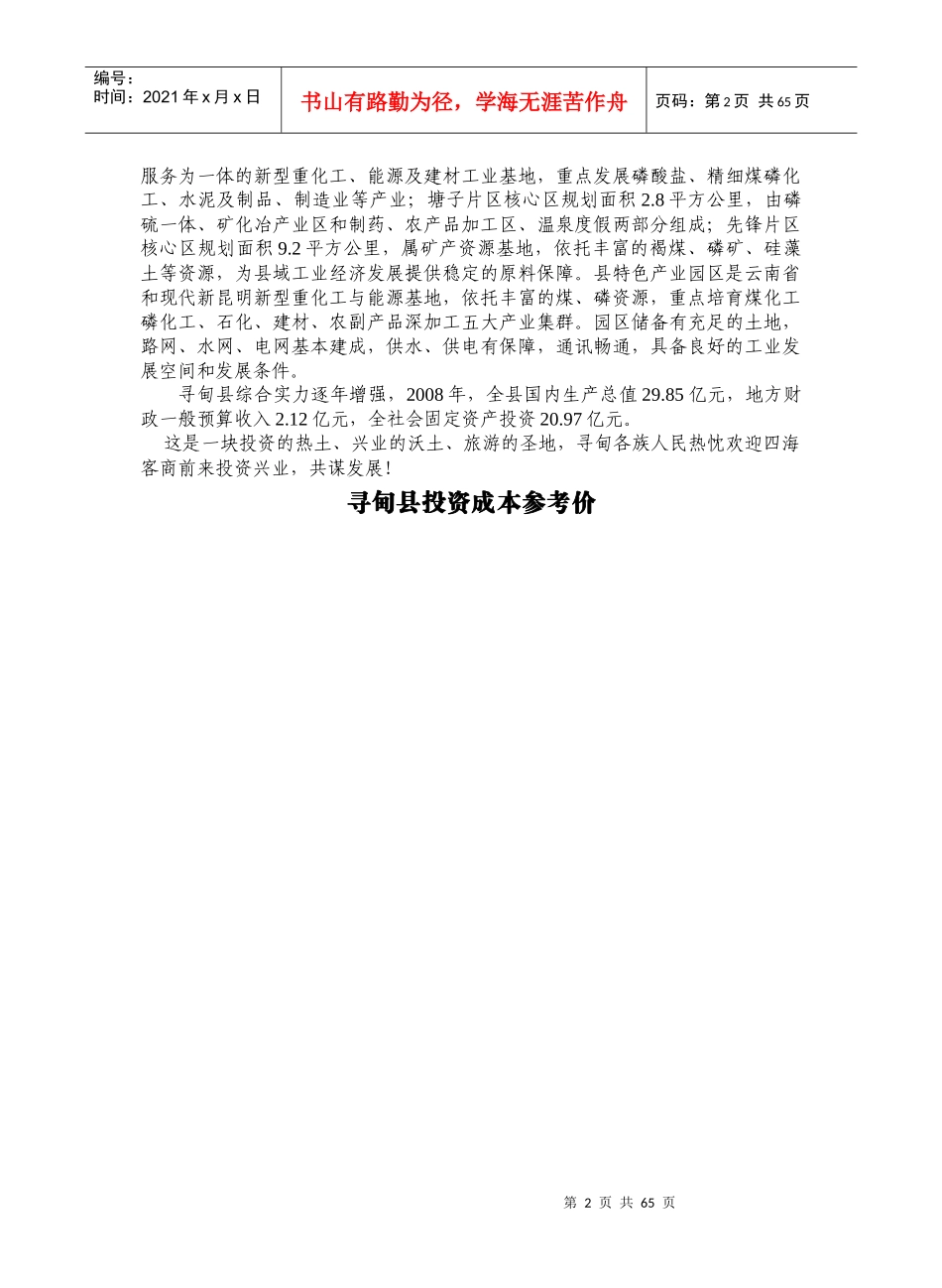 某县招商环境项目策划方案_第2页