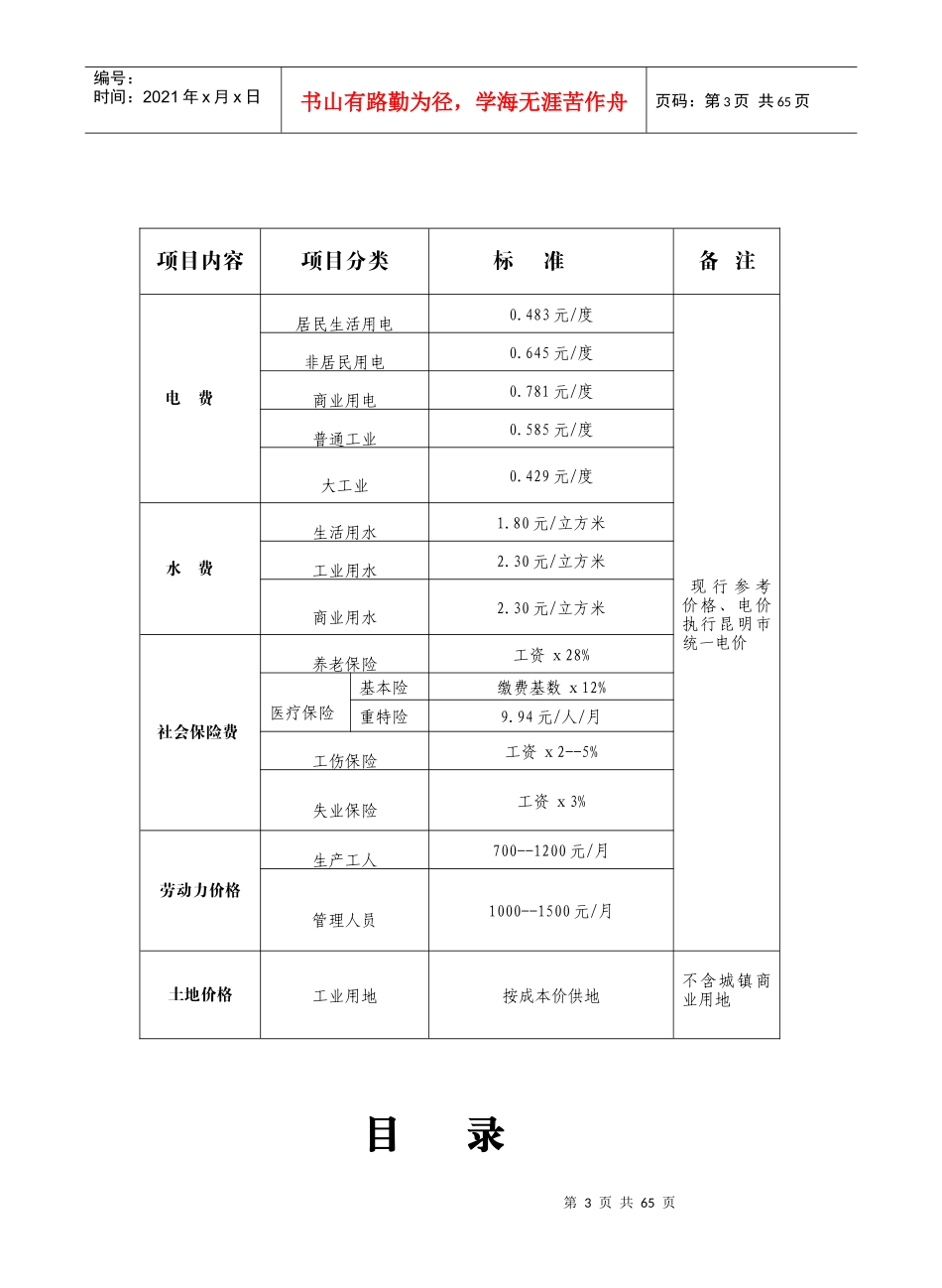 某县招商环境项目策划方案_第3页