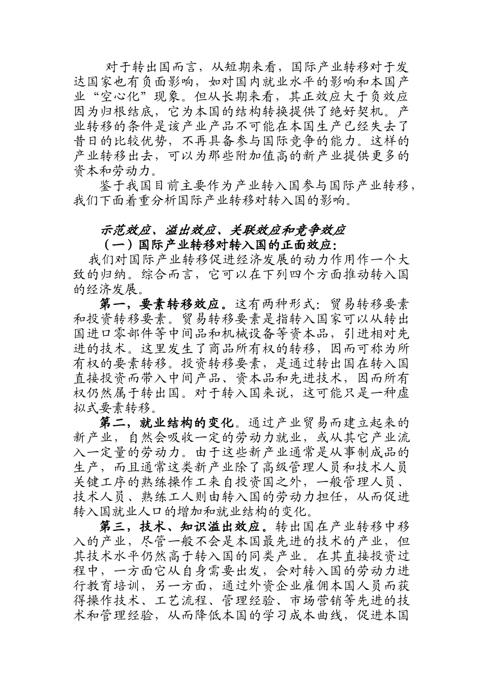 某国际产业管理转移(一)_第2页