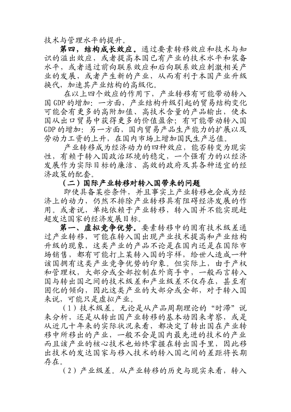 某国际产业管理转移(一)_第3页