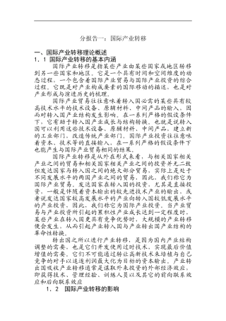 某国际产业管理转移(一)