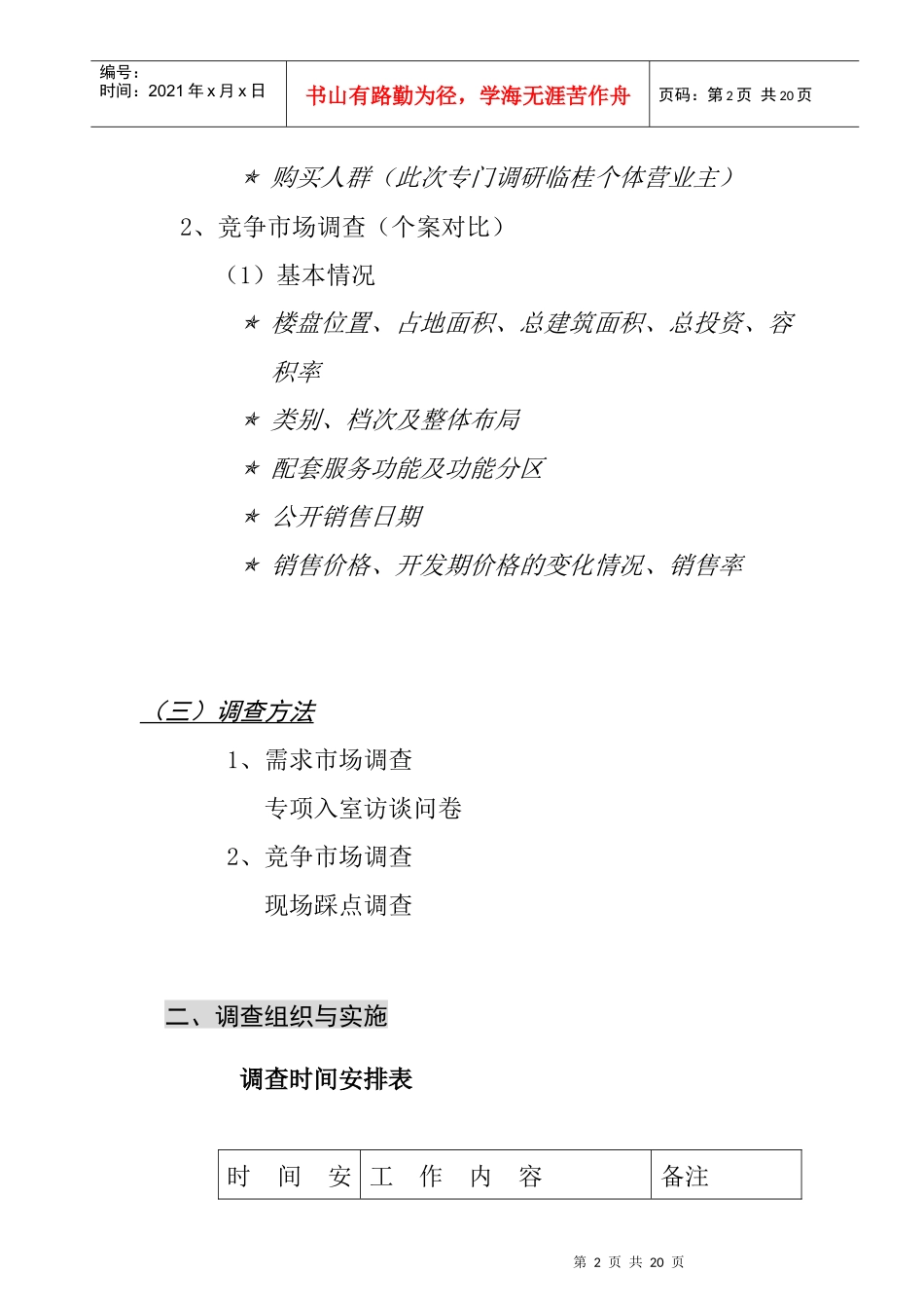 某城区消费市场调查报告市场调查报告_第2页
