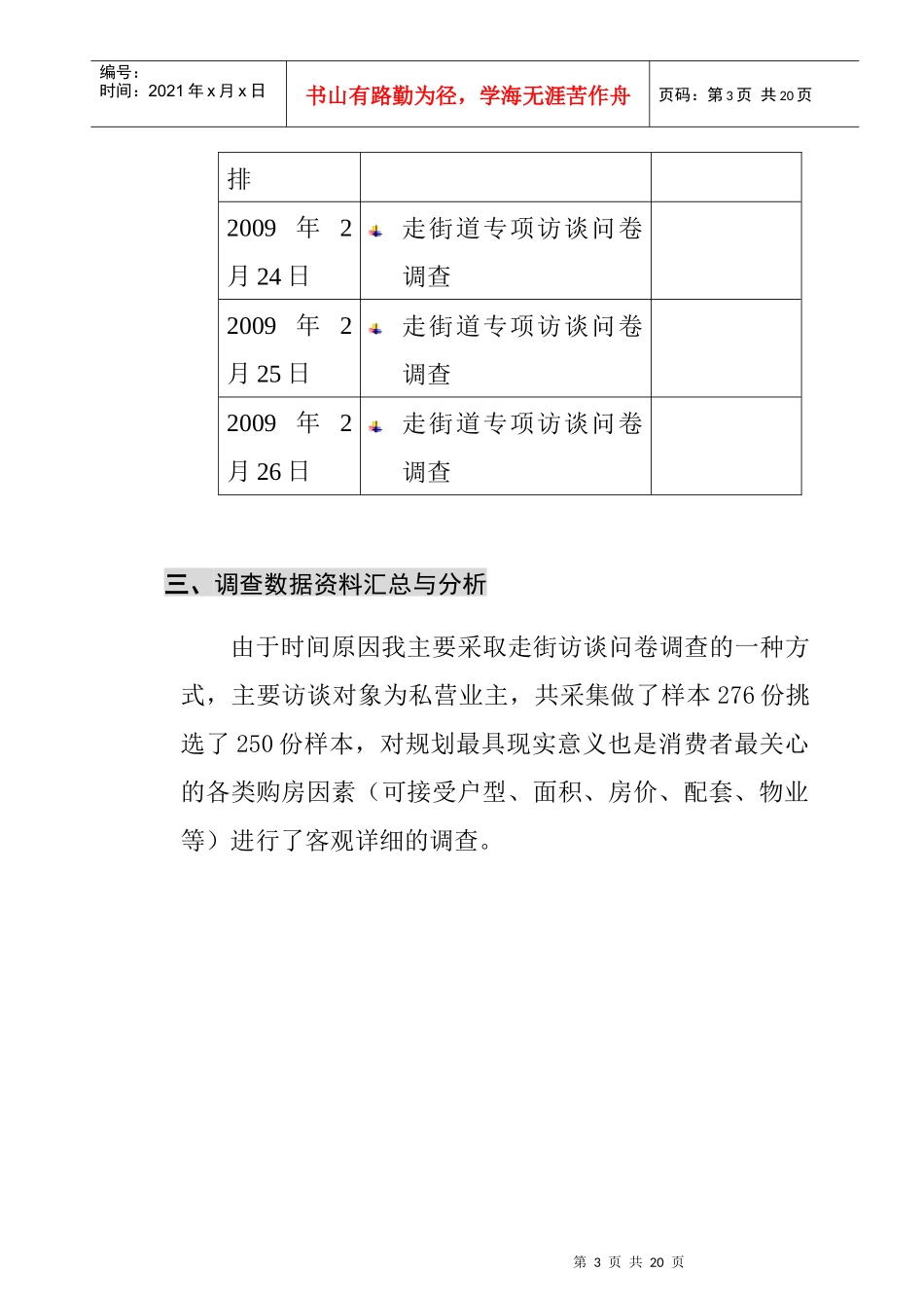 某城区消费市场调查报告市场调查报告_第3页