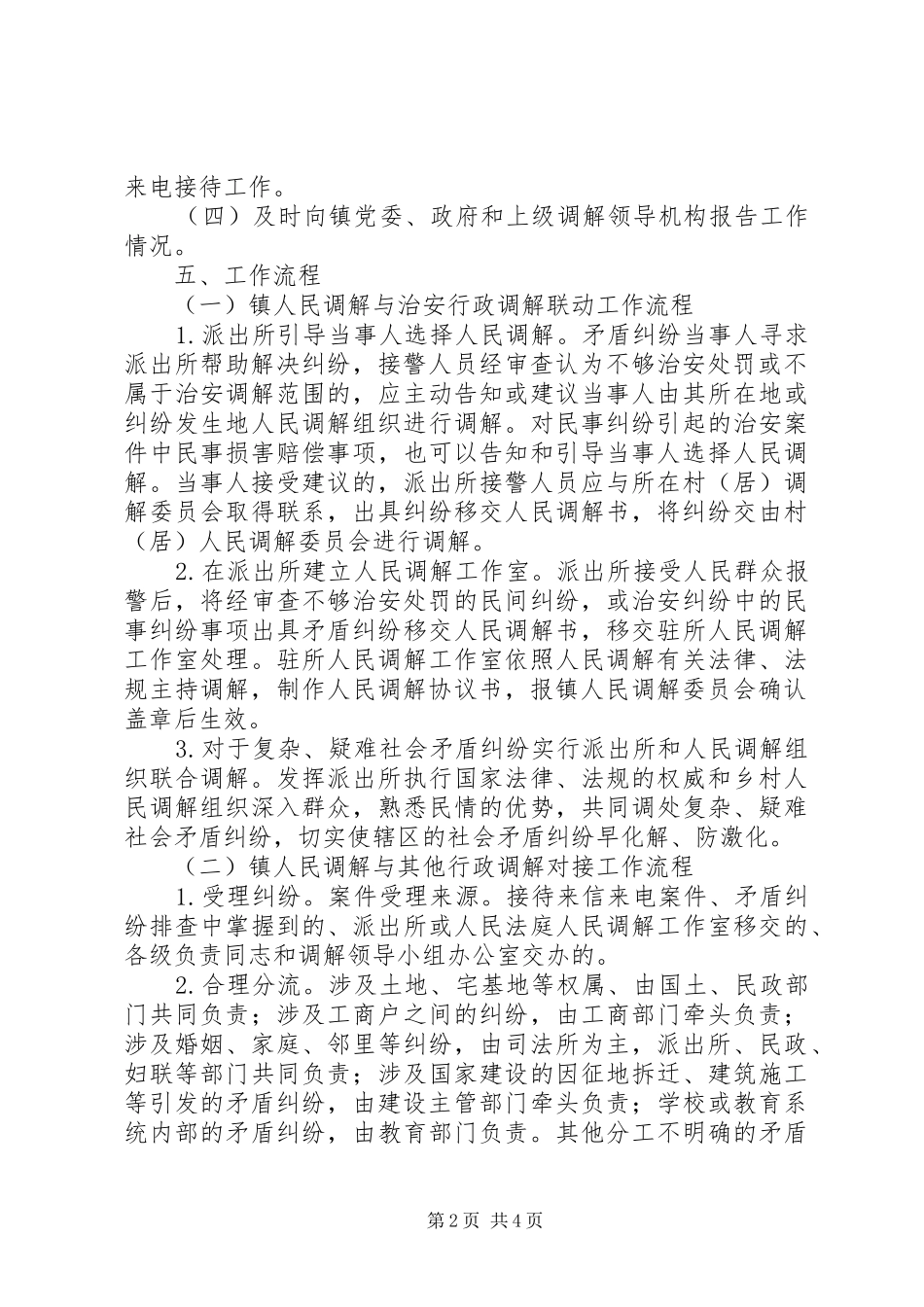 XX年司法所关于三调联动实施方案_第2页