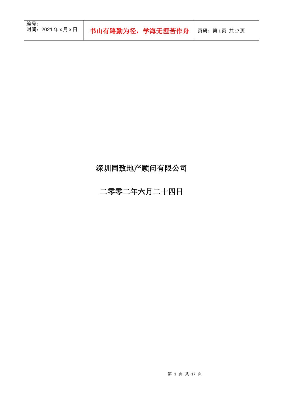 某大厦项目建议书_第2页