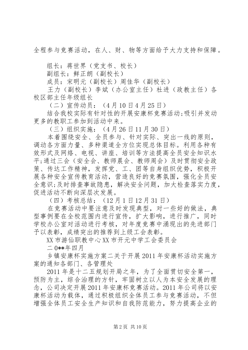 乡镇安康杯方案_第2页