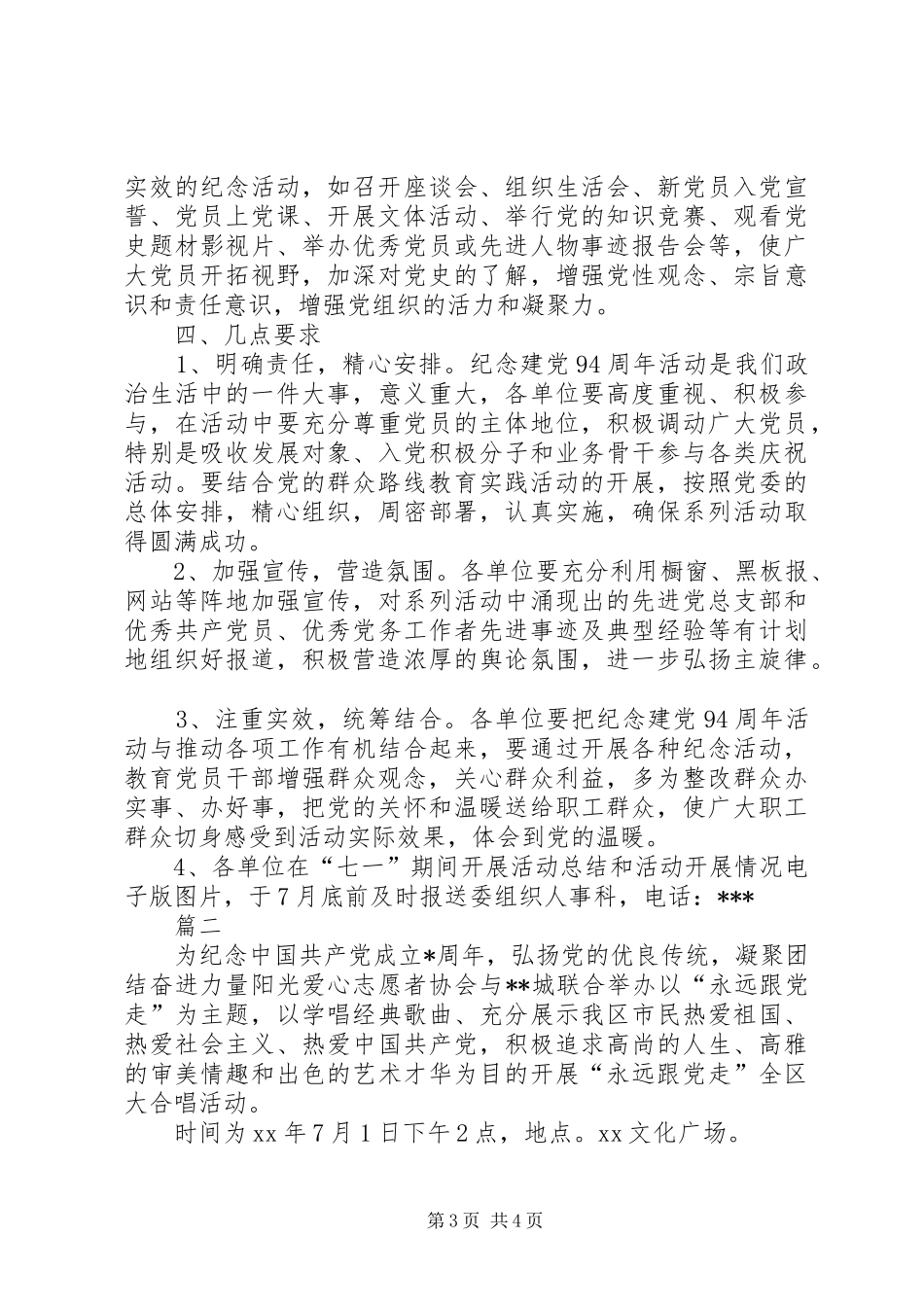 XX年七一建党节活动实施方案范文三篇_第3页