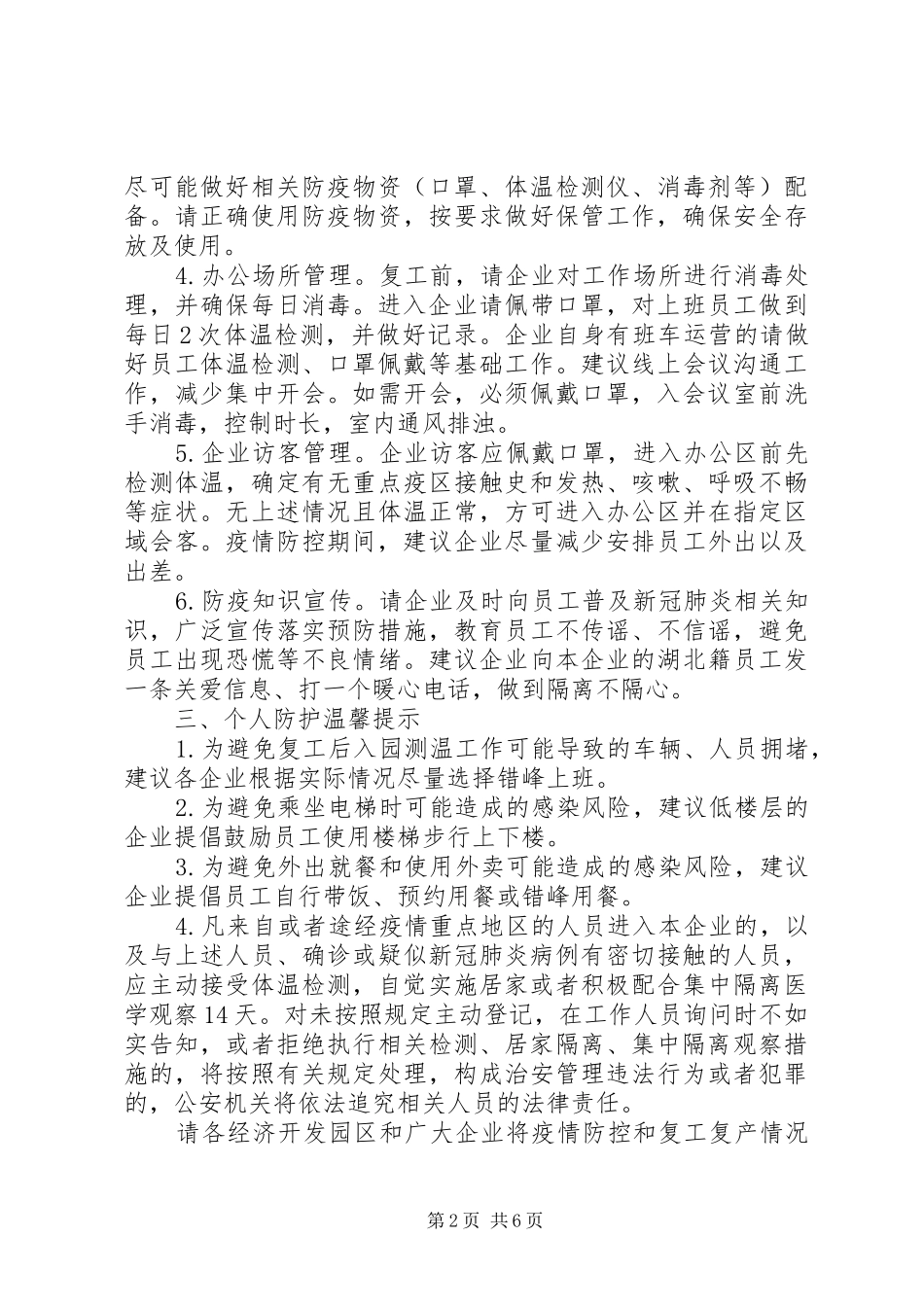 XX年单位做好疫情防控实施方案_第2页