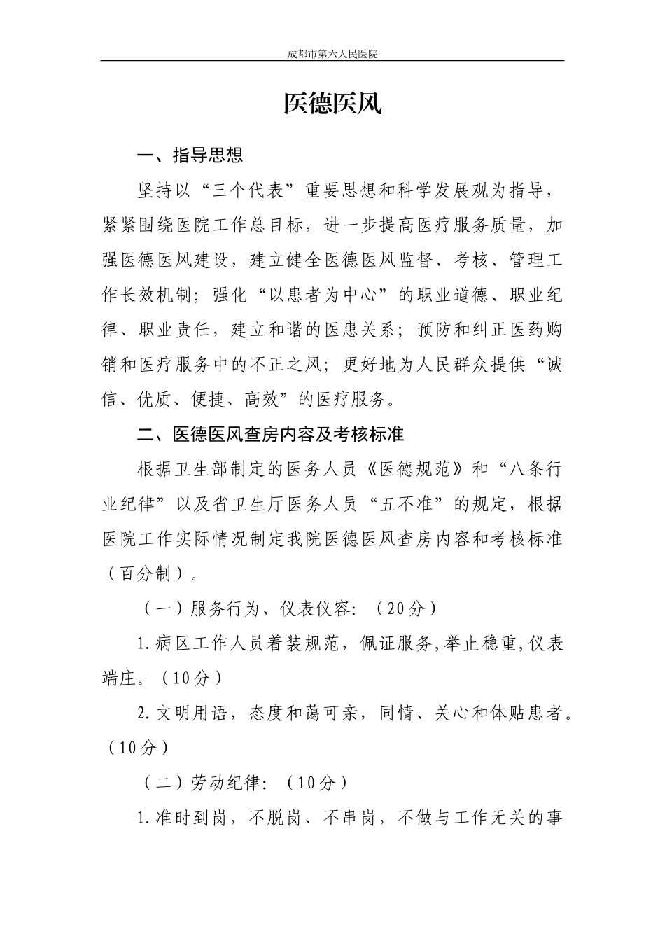 某医院社会监督制度_第2页