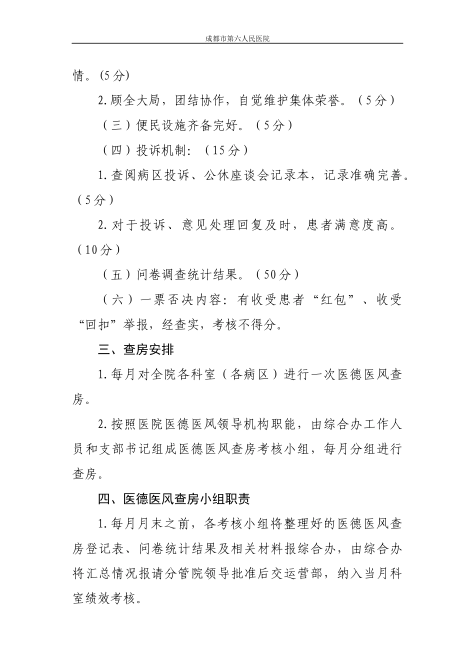 某医院社会监督制度_第3页