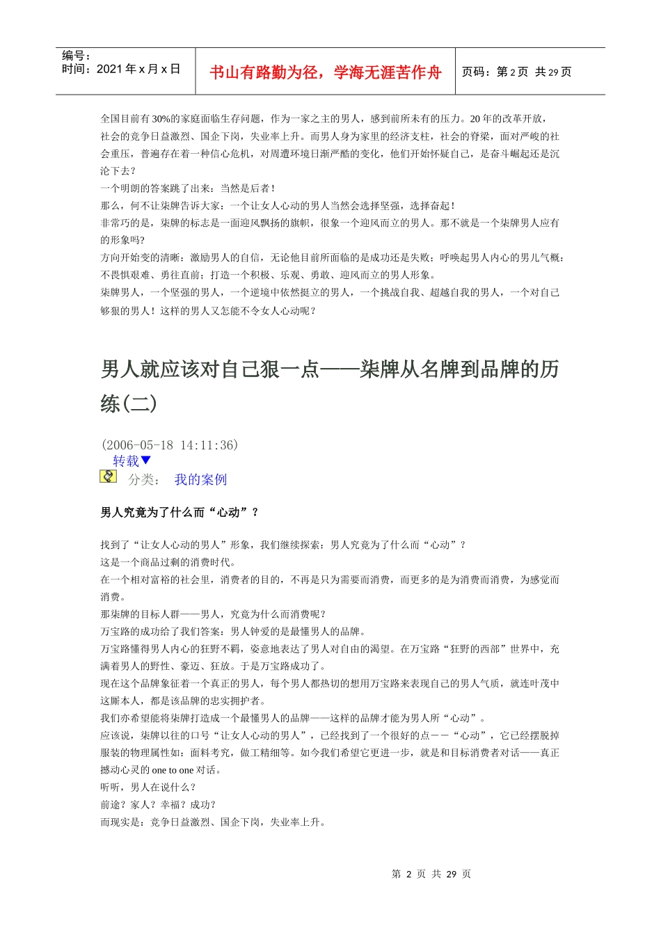 某品牌男装策划方案_第2页