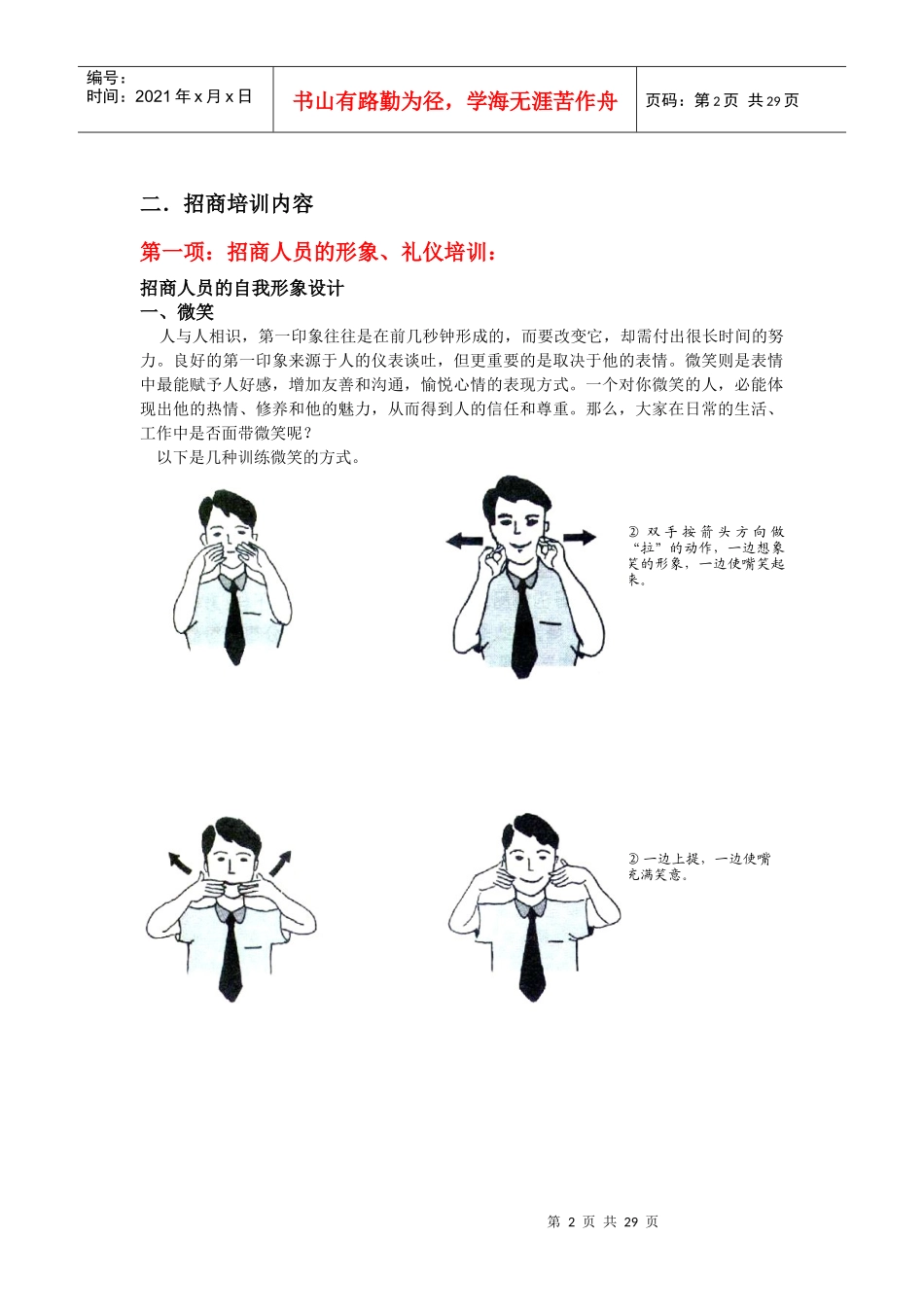 某城区招商培训计划及其内容_第2页