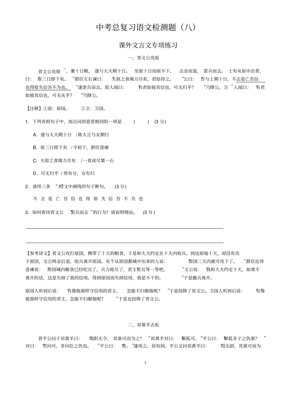 (名师整理)最新部编人教版语文《课外文言文》专题精练(含答案解析)_第1页