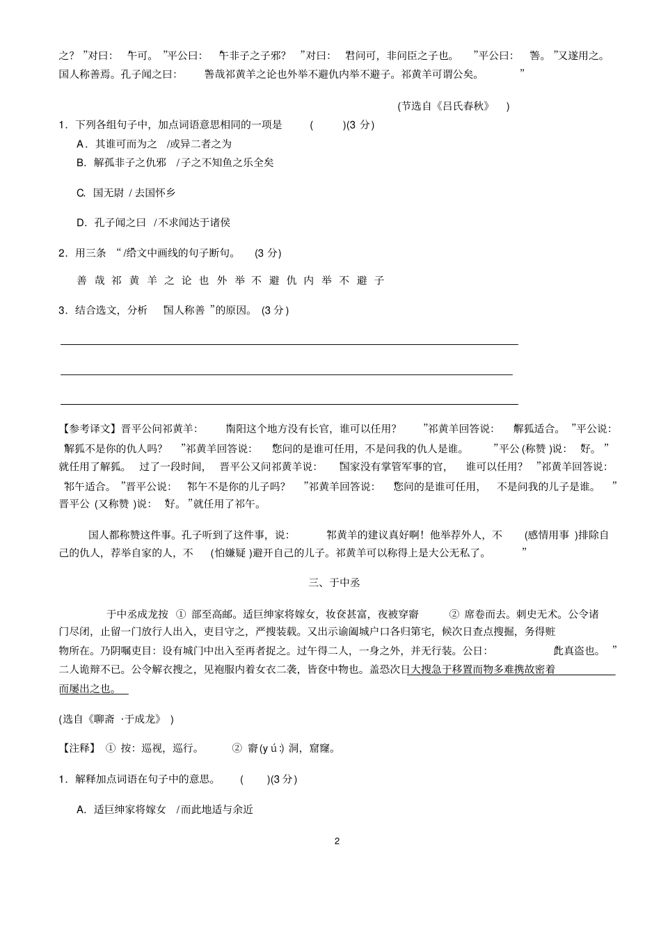 (名师整理)最新部编人教版语文《课外文言文》专题精练(含答案解析)_第2页