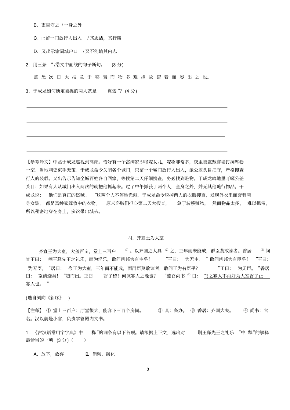 (名师整理)最新部编人教版语文《课外文言文》专题精练(含答案解析)_第3页