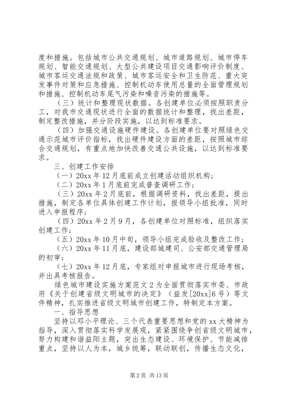 绿色城市建设方案_第2页