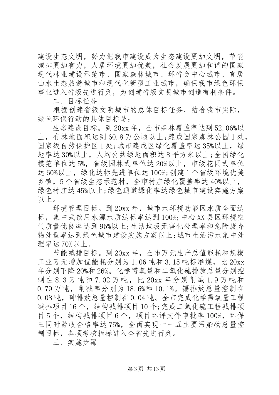 绿色城市建设方案_第3页