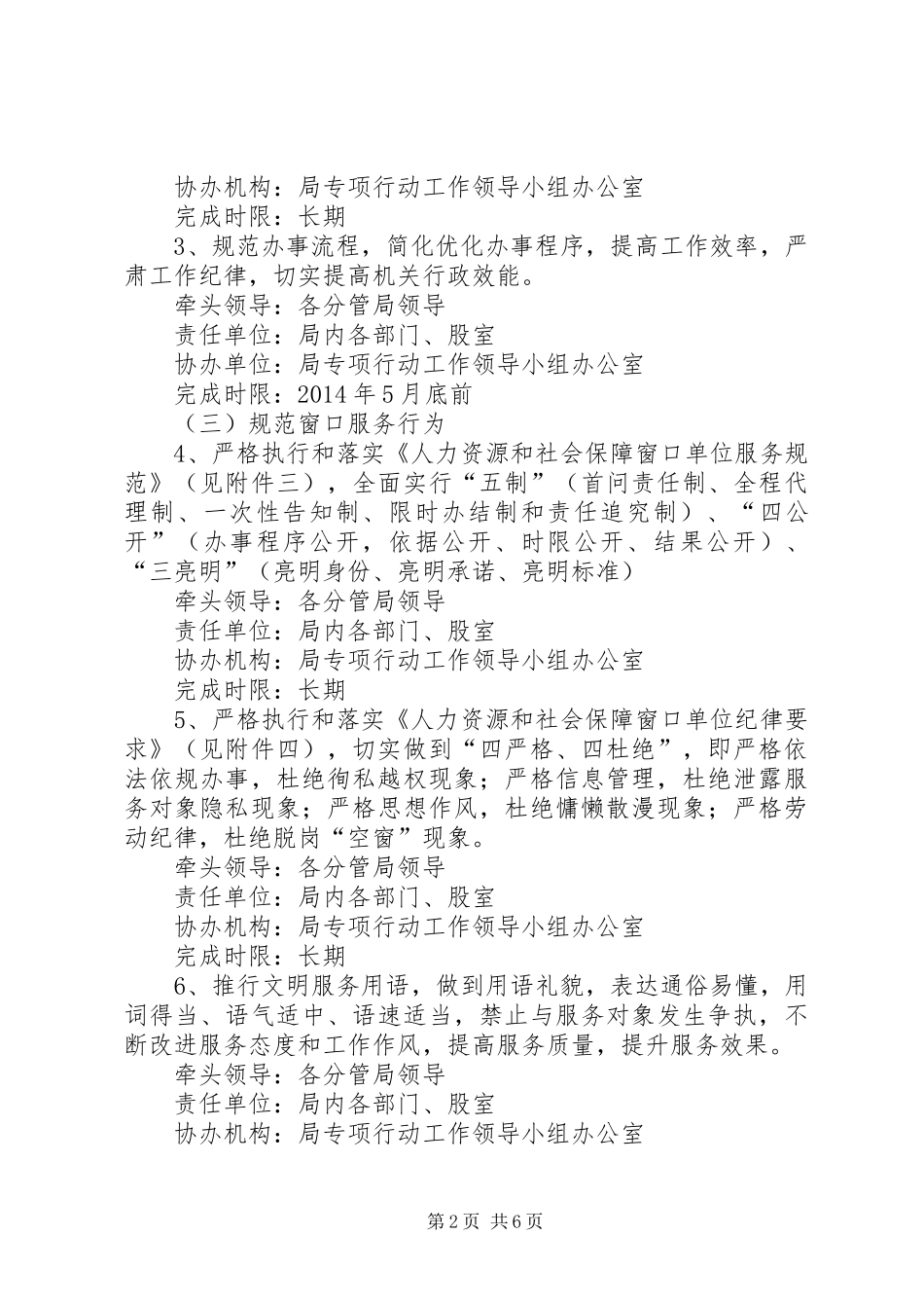 人保局政风行风建设专项行动工作实施方案_第2页