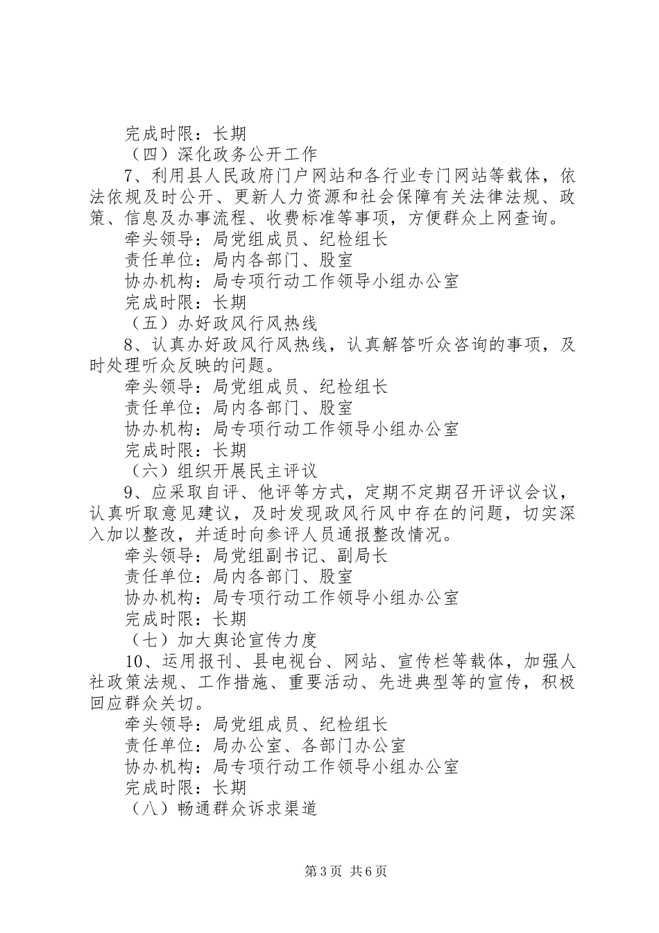 人保局政风行风建设专项行动工作实施方案_第3页