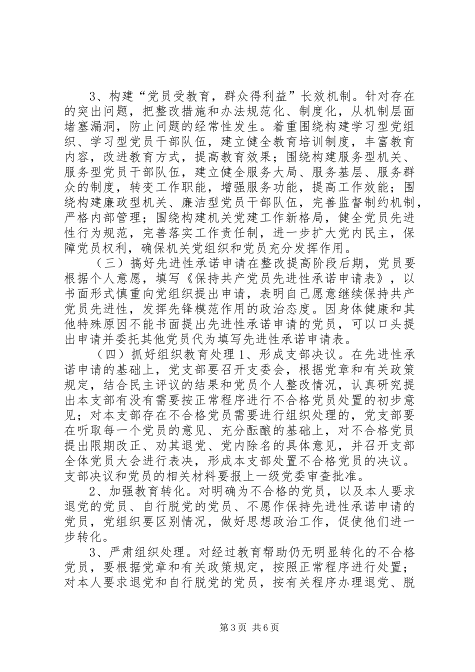 党委先教活动整改提高阶段方案（税务版）_第3页