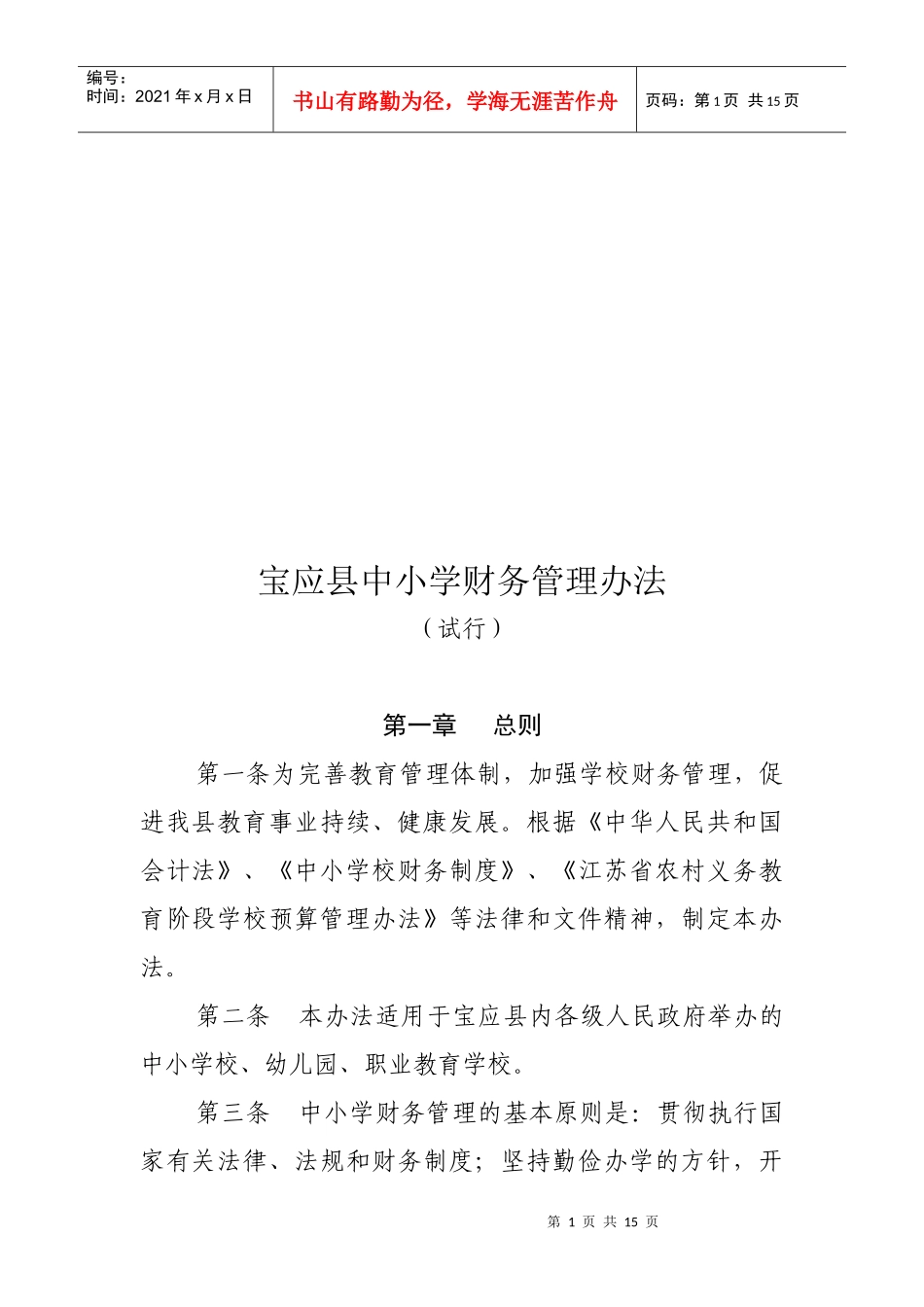 某县中小学财务管理制度_第1页